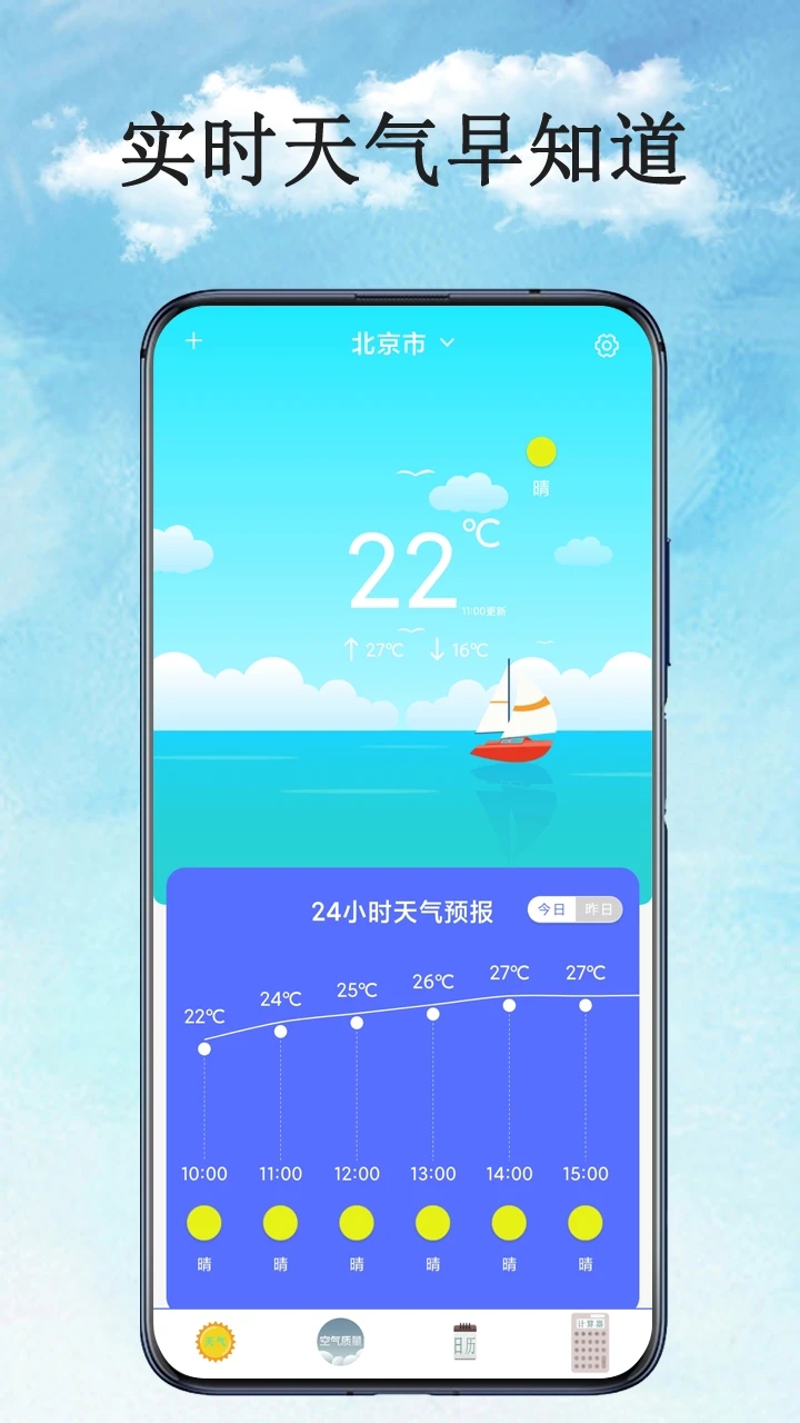 天气预报官appv1.0.0 最新版
