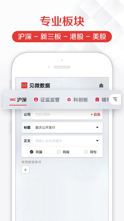 见微数据appv2.1.0 最新版