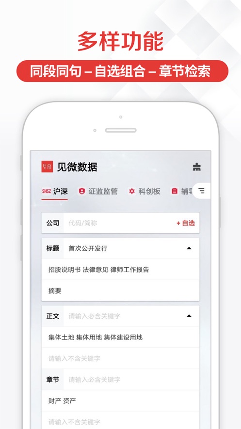 见微数据appv2.1.0 最新版