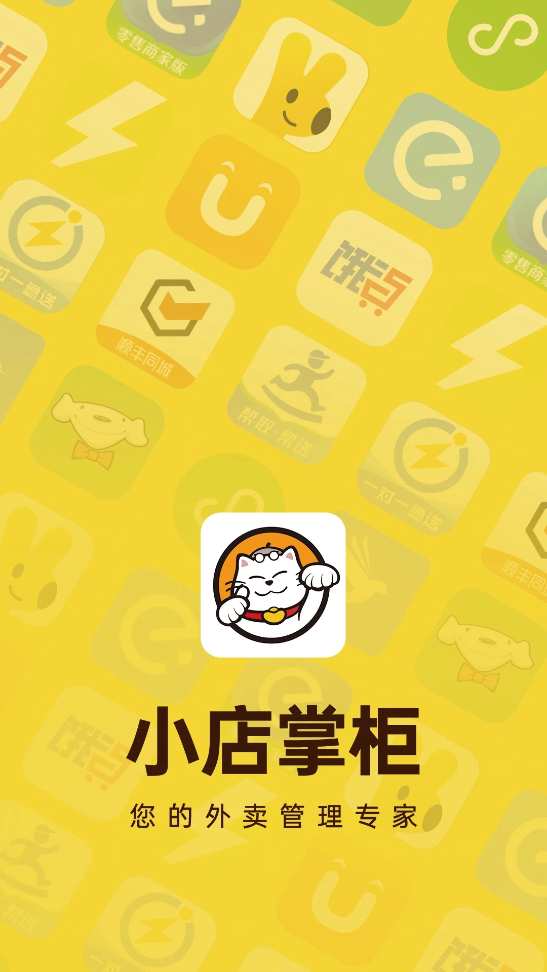 小店掌柜appv2.3.7 最新版