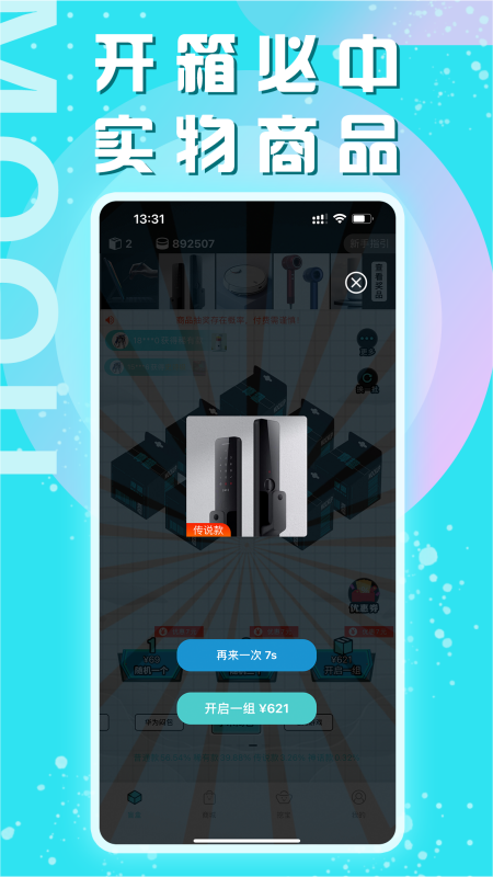 摩趣盲盒appv1.0.0 最新版
