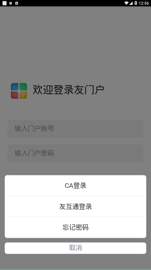 友门户appv3.0.0 官方版