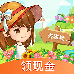 赚钱小农场v1.1.4 最新版