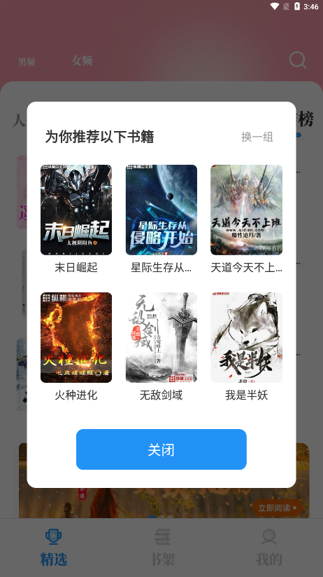 海鱼小说appv1.4.07 最新版