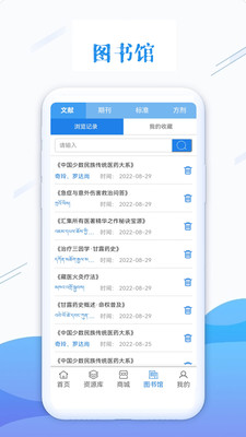 藏医智库appv1.1.9 最新版
