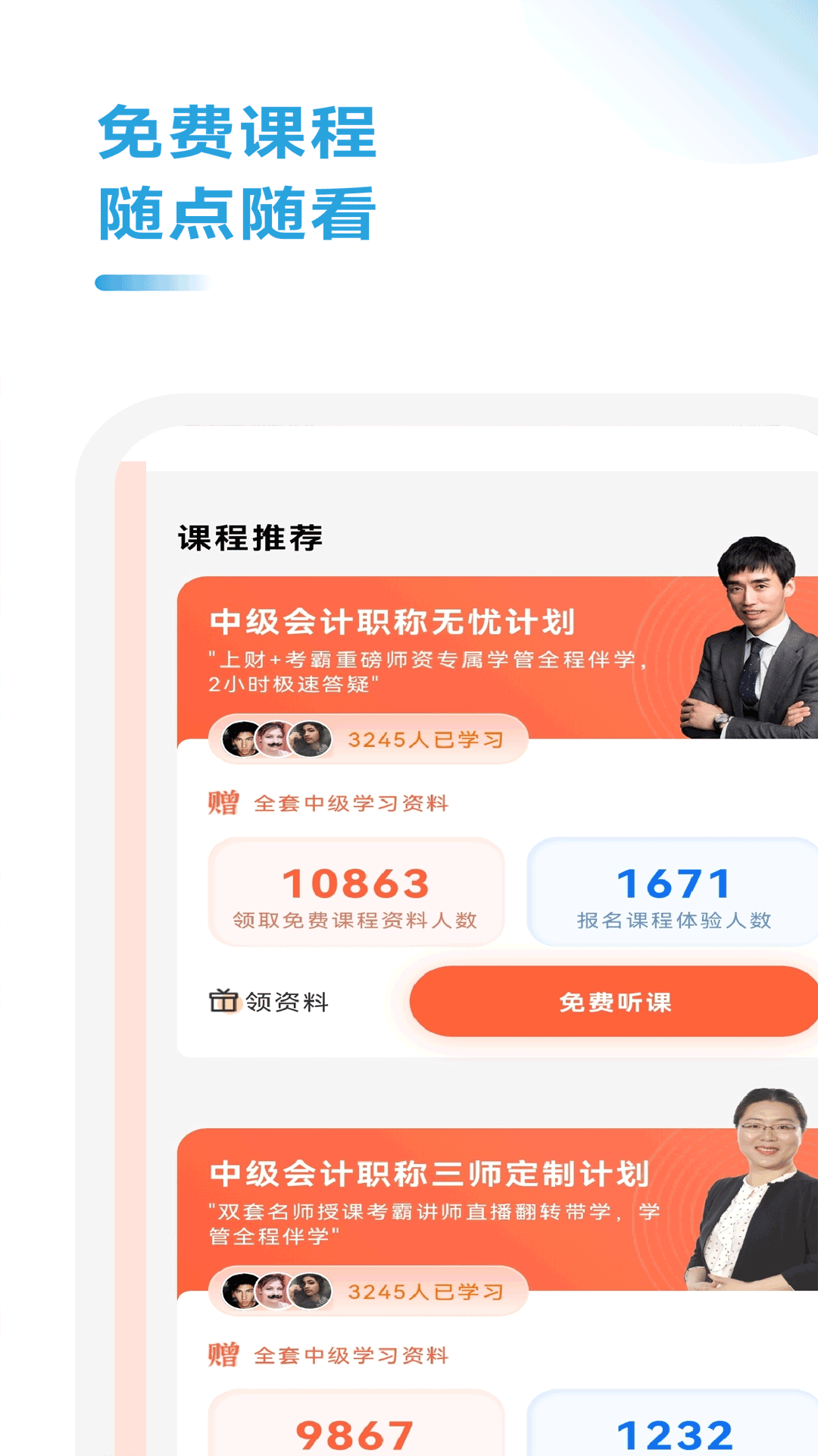 中级会计职称考试题库appv1.4.0 最新版