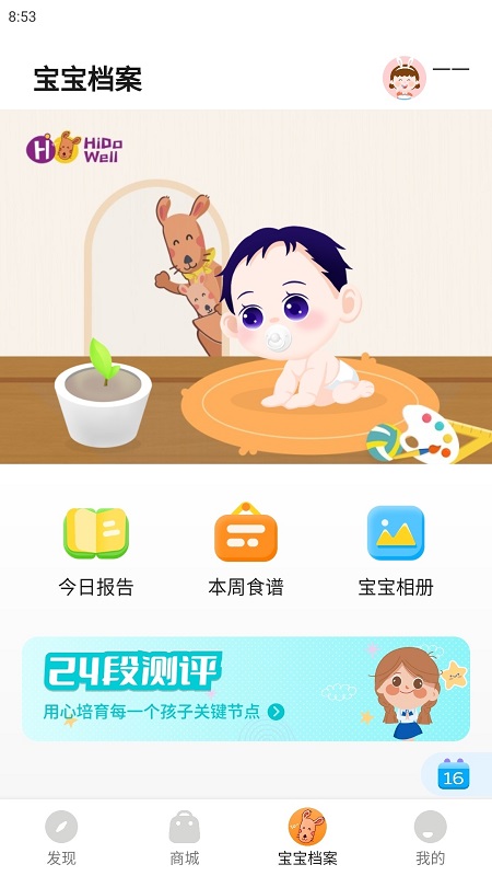 慧带娃appv1.1.1 最新版