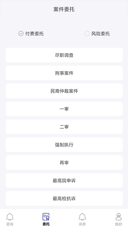 律师找找appv1.0.14 最新版