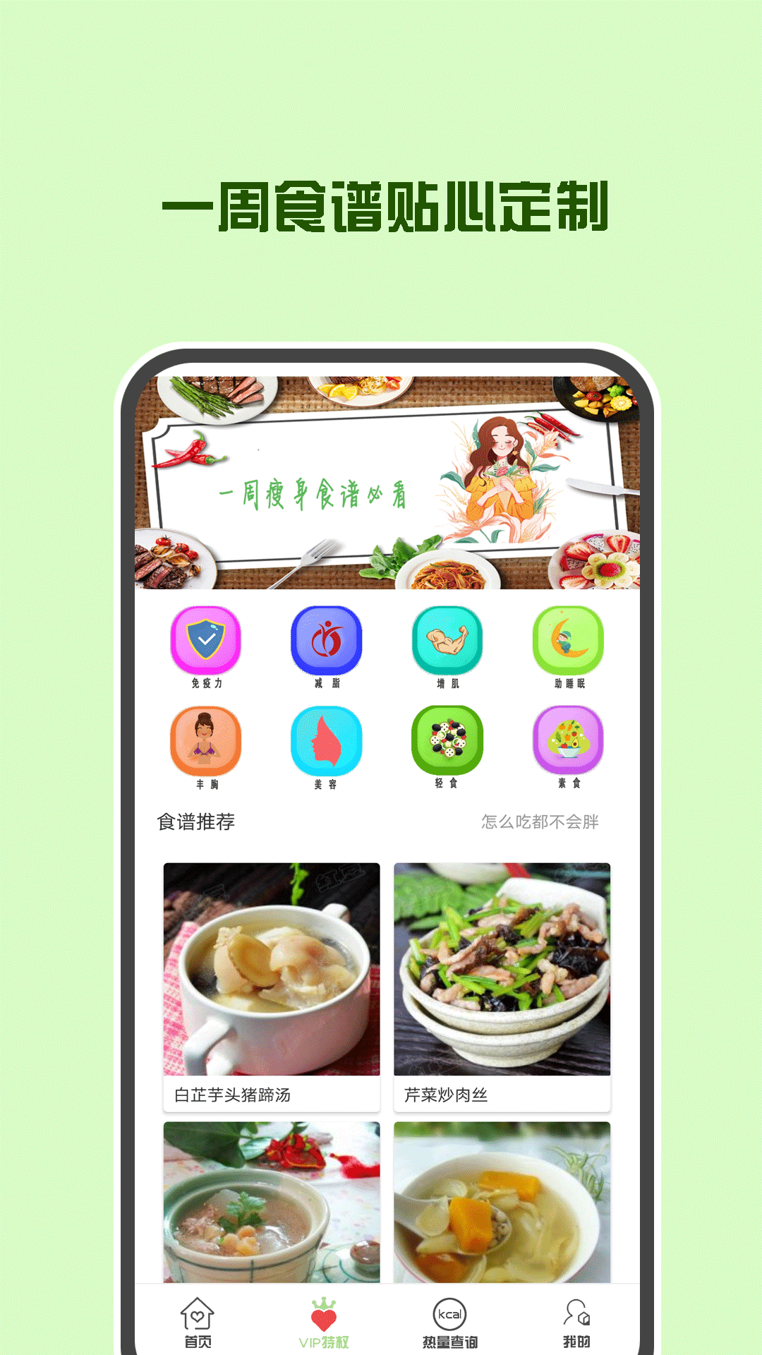 辟谷轻断食减肥appv3.3.2 最新版