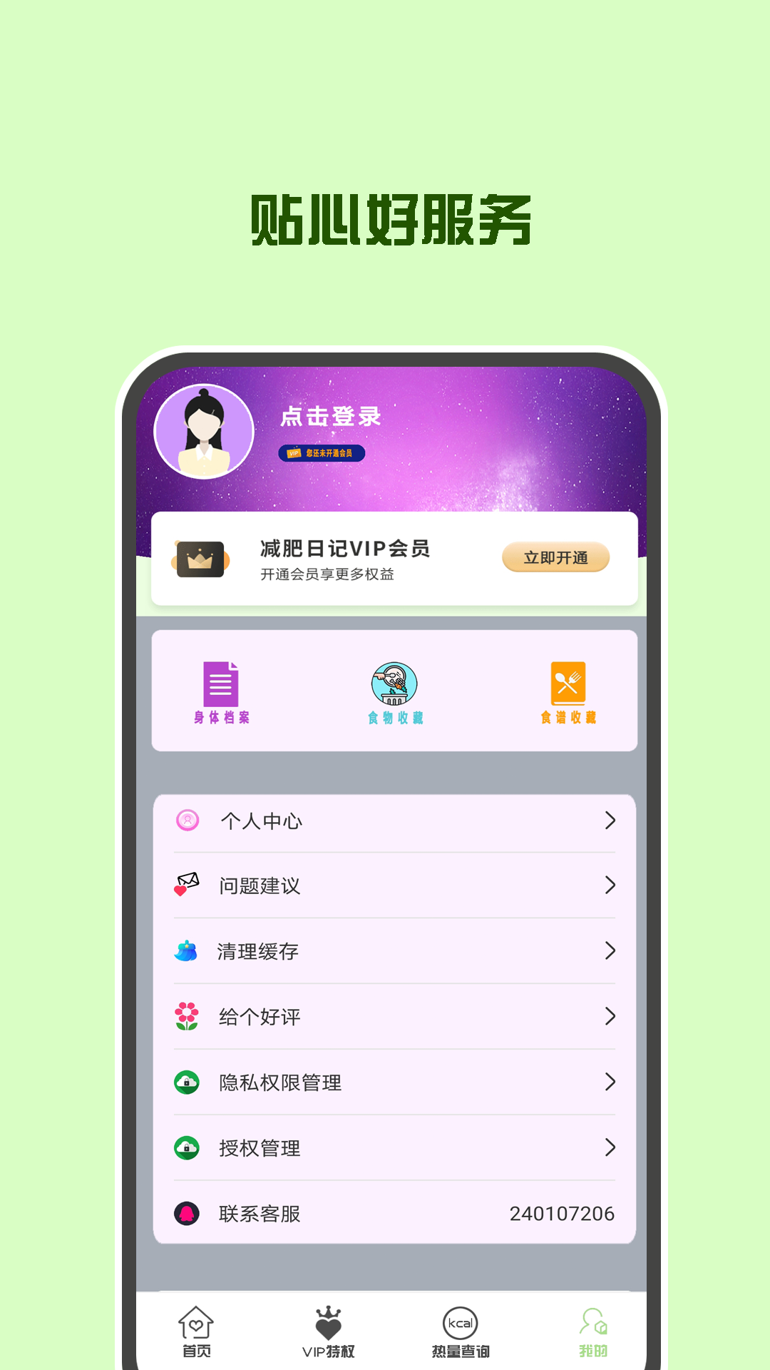 辟谷轻断食减肥appv3.3.2 最新版