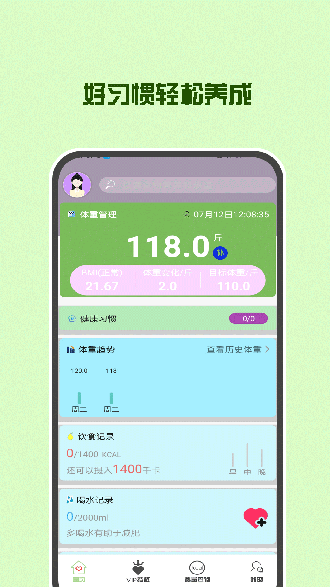 辟谷轻断食减肥appv3.3.2 最新版