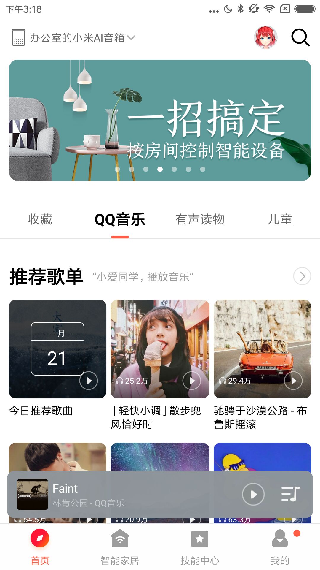 小爱音箱ios版v2.2.38 iPhone版