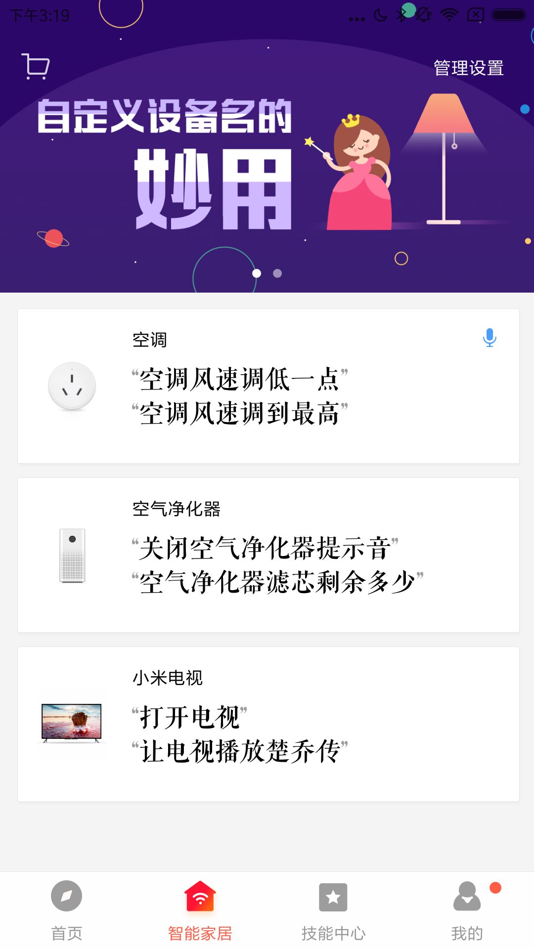 小爱音箱ios版v2.2.38 iPhone版