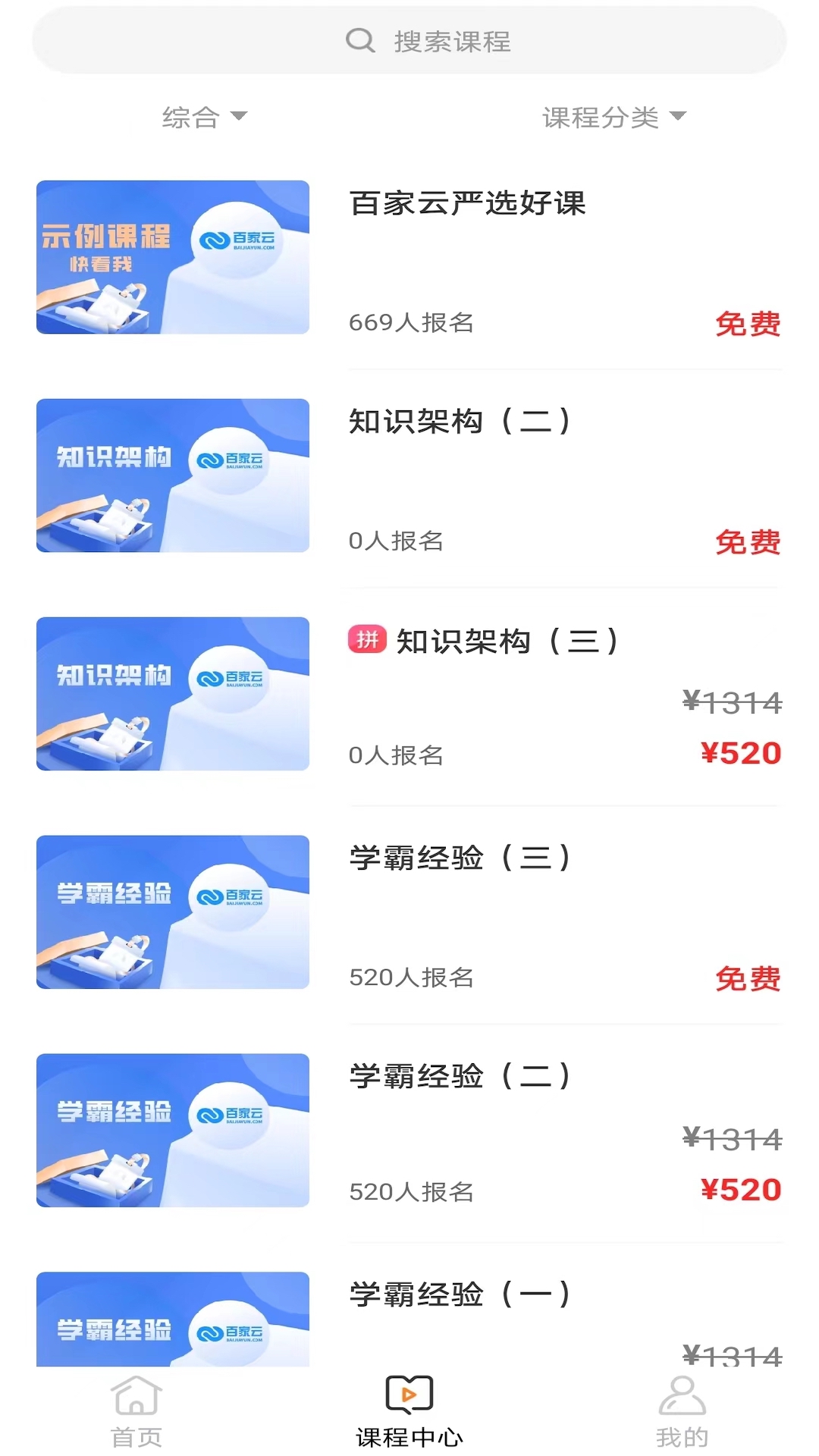 百家云校专业版appv1.0.8 最新版