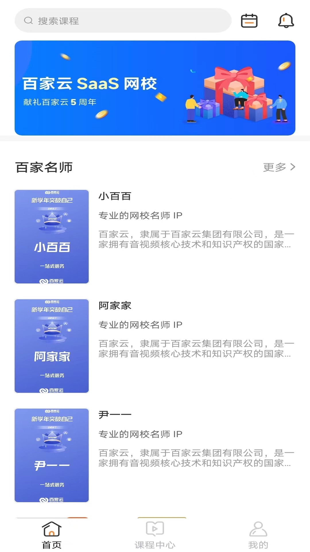 百家云校专业版appv1.0.8 最新版