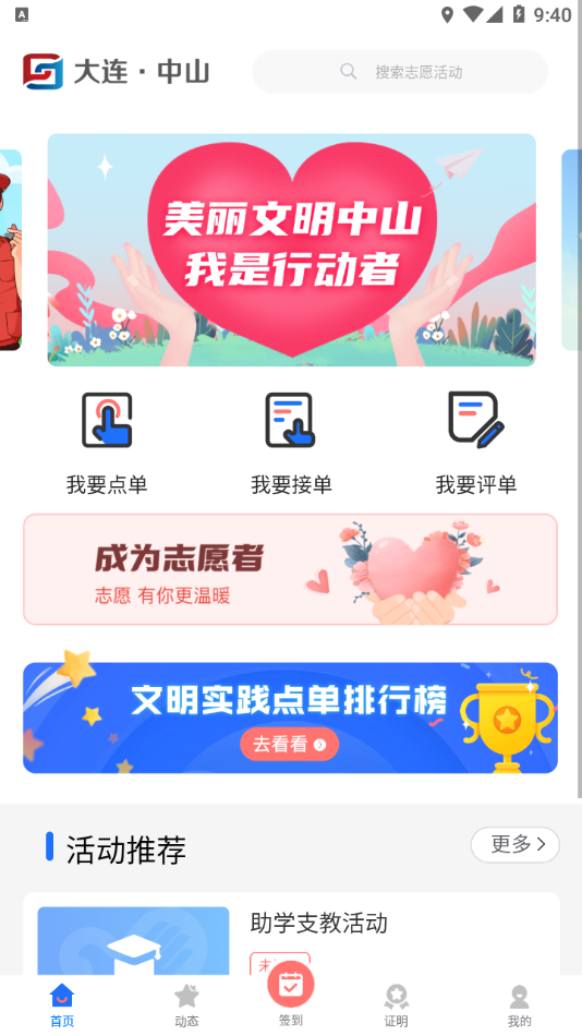 志愿中山appv1.0.0 最新版