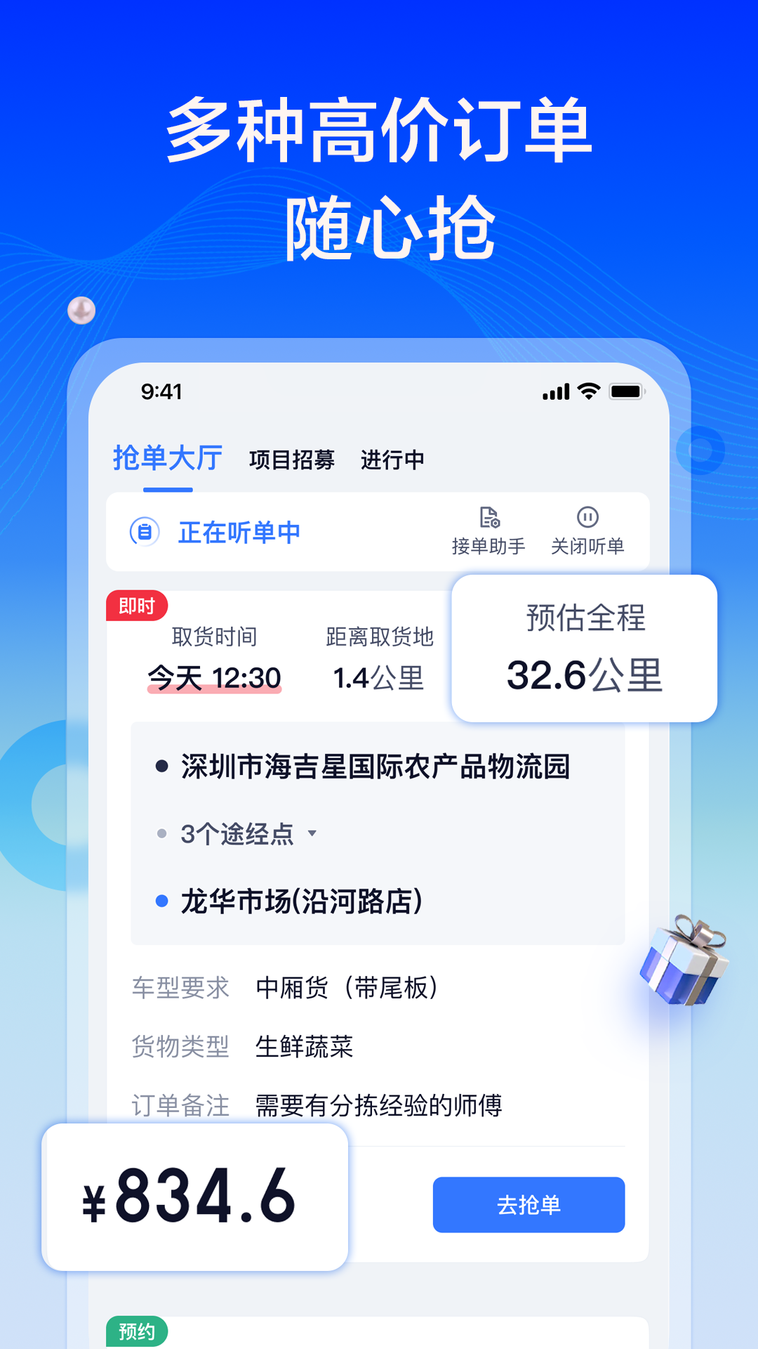 货拉拉专送司机appv3.0.21 最新版