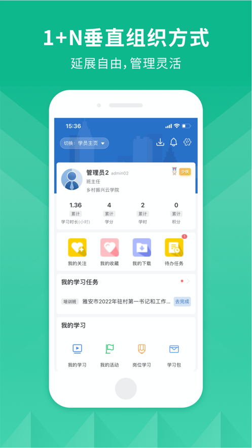 乡村振兴云学院appv11.5.0 最新版