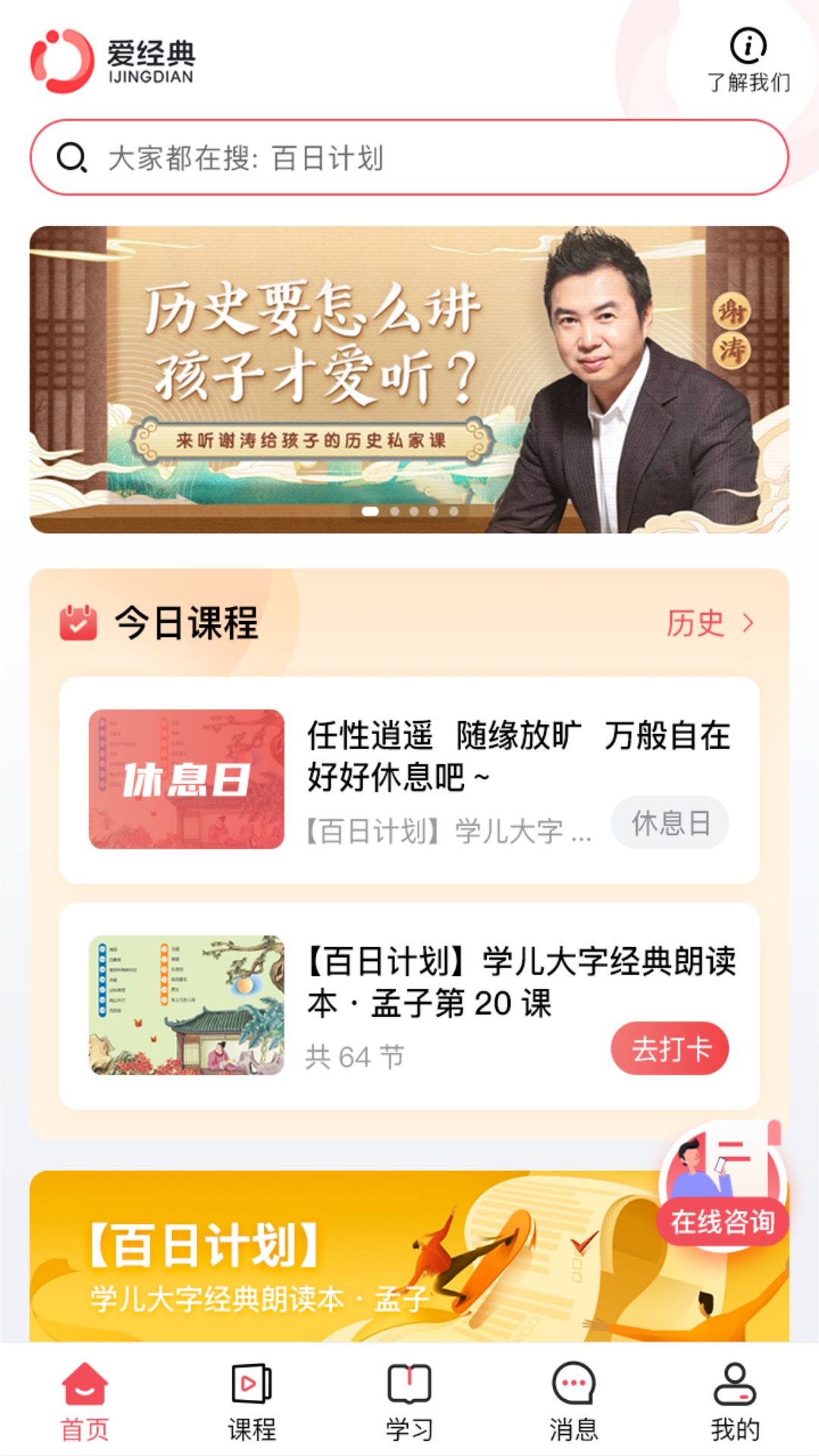 爱经典学习appv1.0.7 最新版