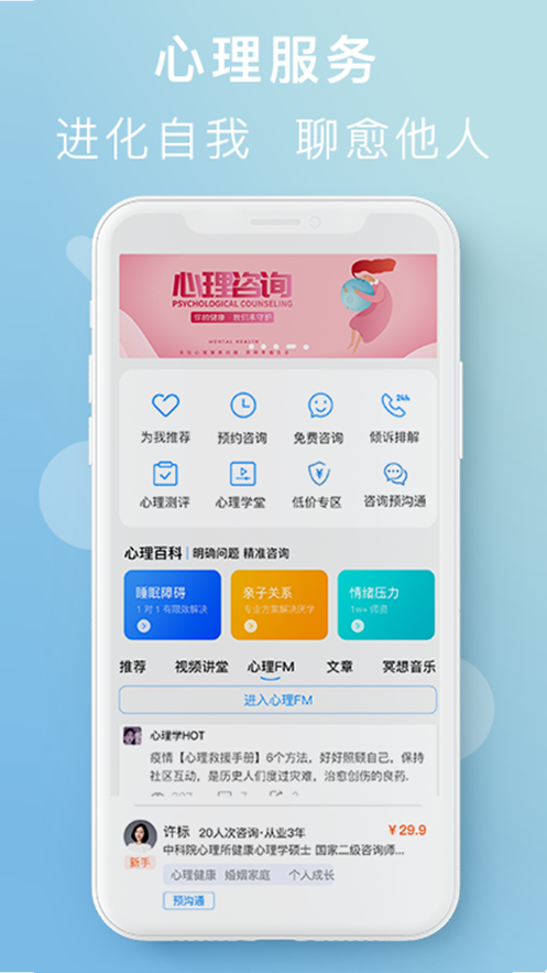 恩恩心理服务appv1.0.0 最新版