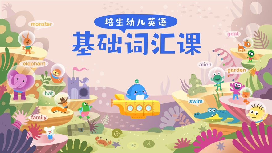 海豚儿童英语appv3.9.6.0 安卓版