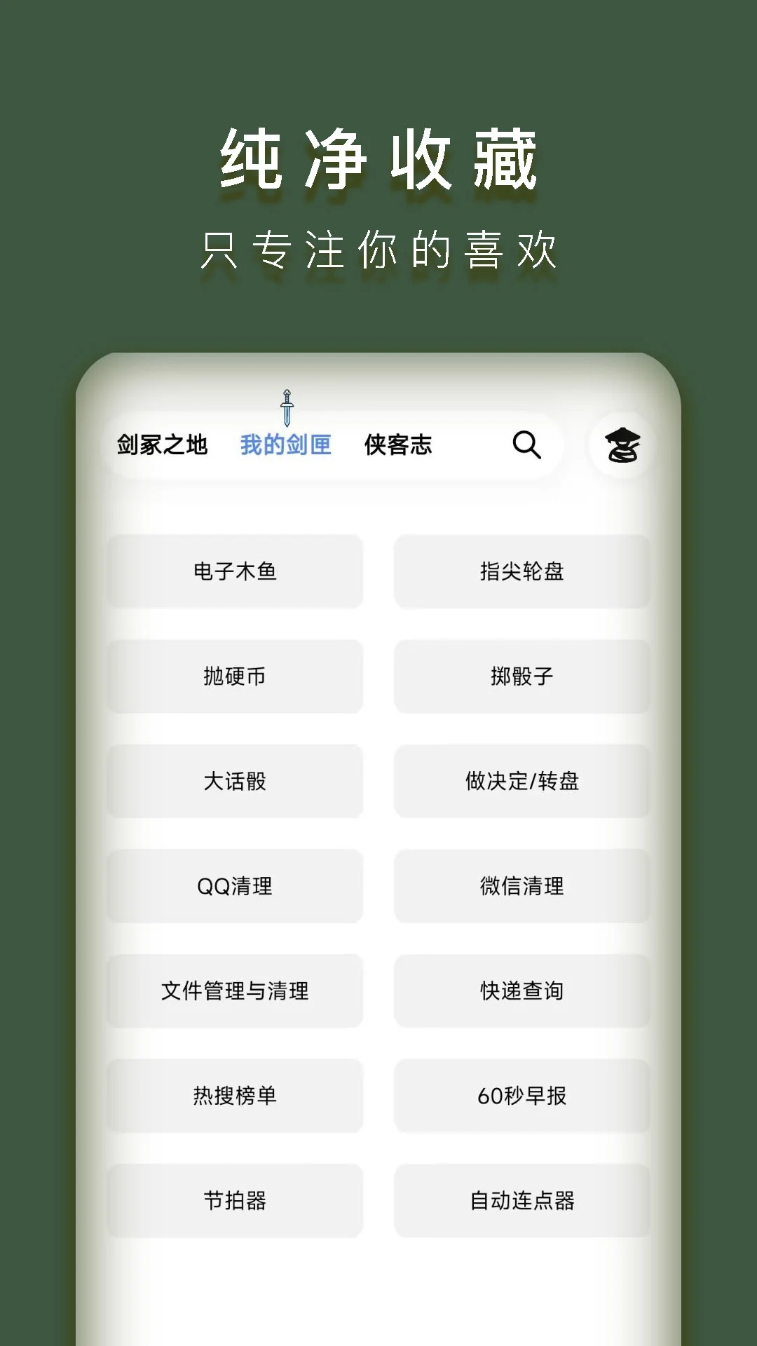 侠客工具箱Appv5.0.3 安卓版