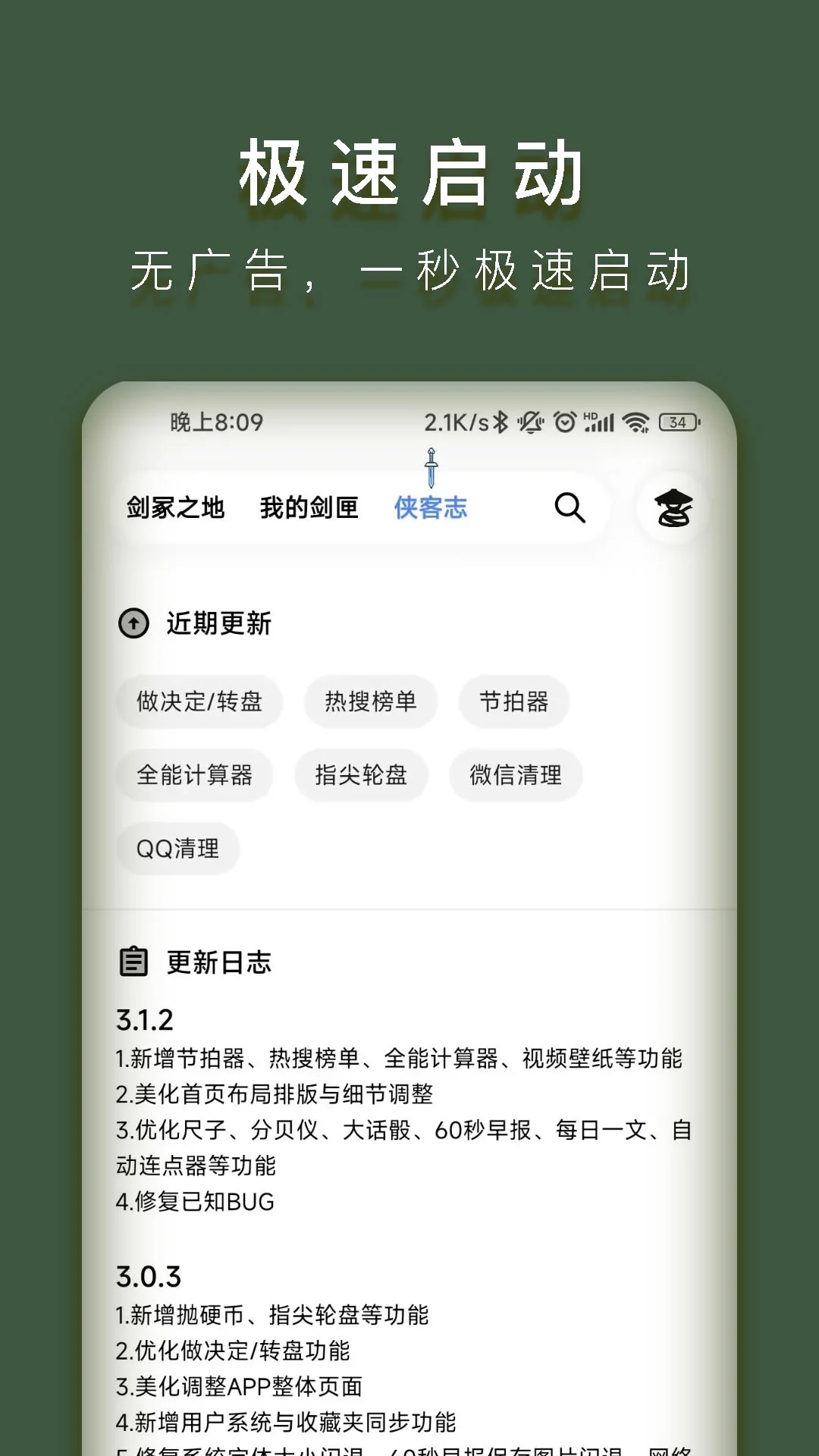 侠客工具箱Appv5.0.3 安卓版