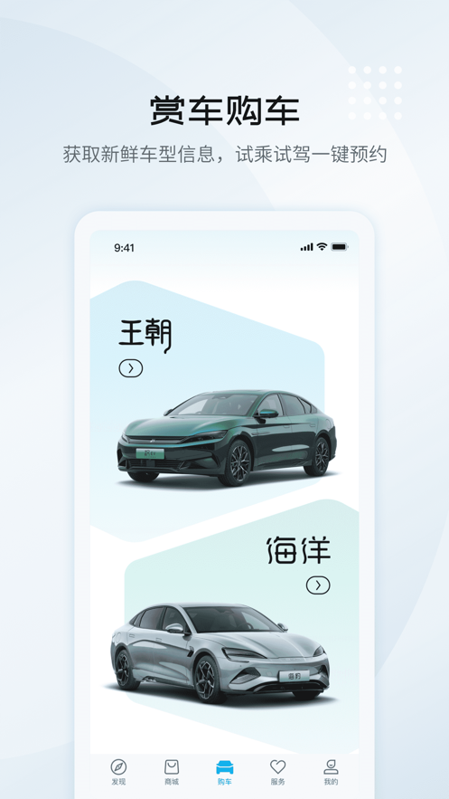 比亚迪汽车app苹果版v7.5.2 最新版