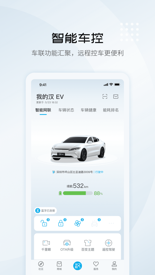 比亚迪汽车app苹果版v7.5.2 最新版