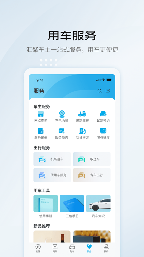 比亚迪汽车app苹果版v7.5.2 最新版