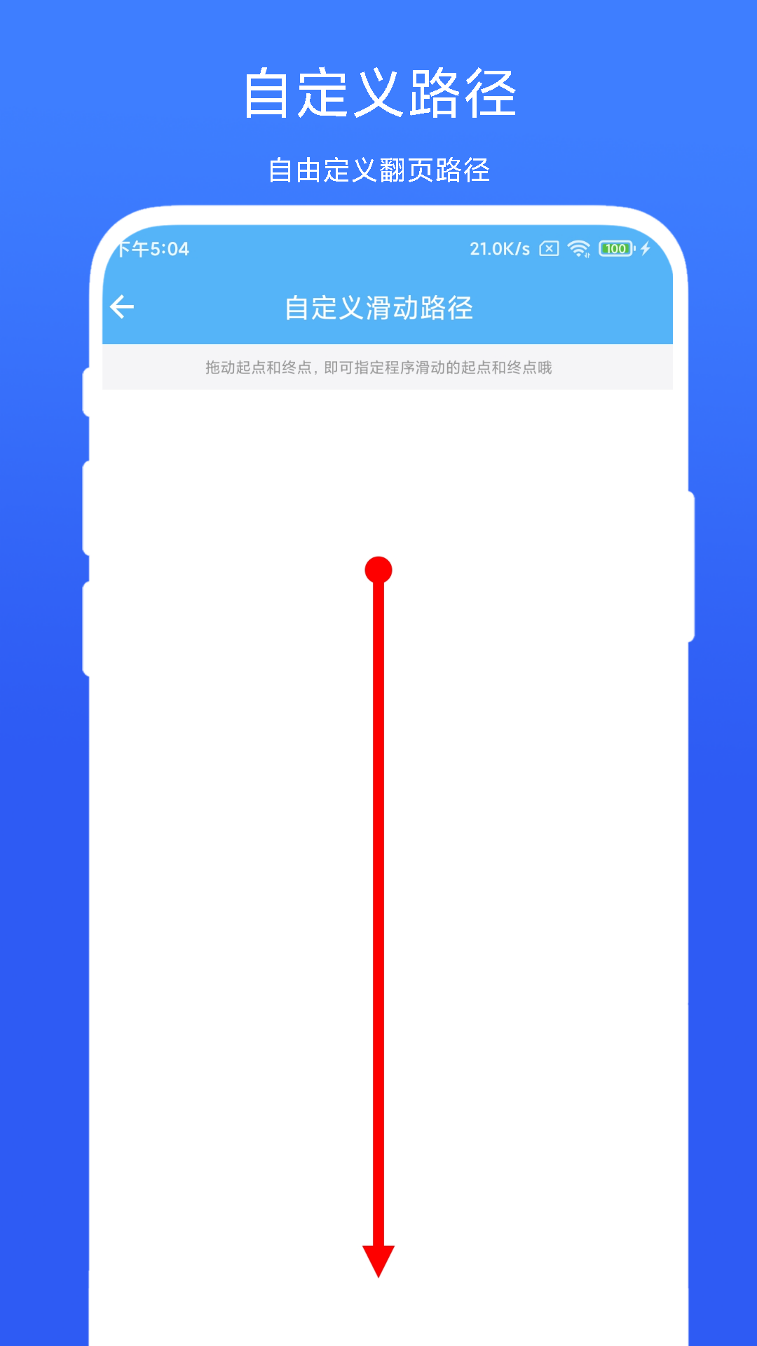 自动翻页器app下载v2.0.1 安卓版