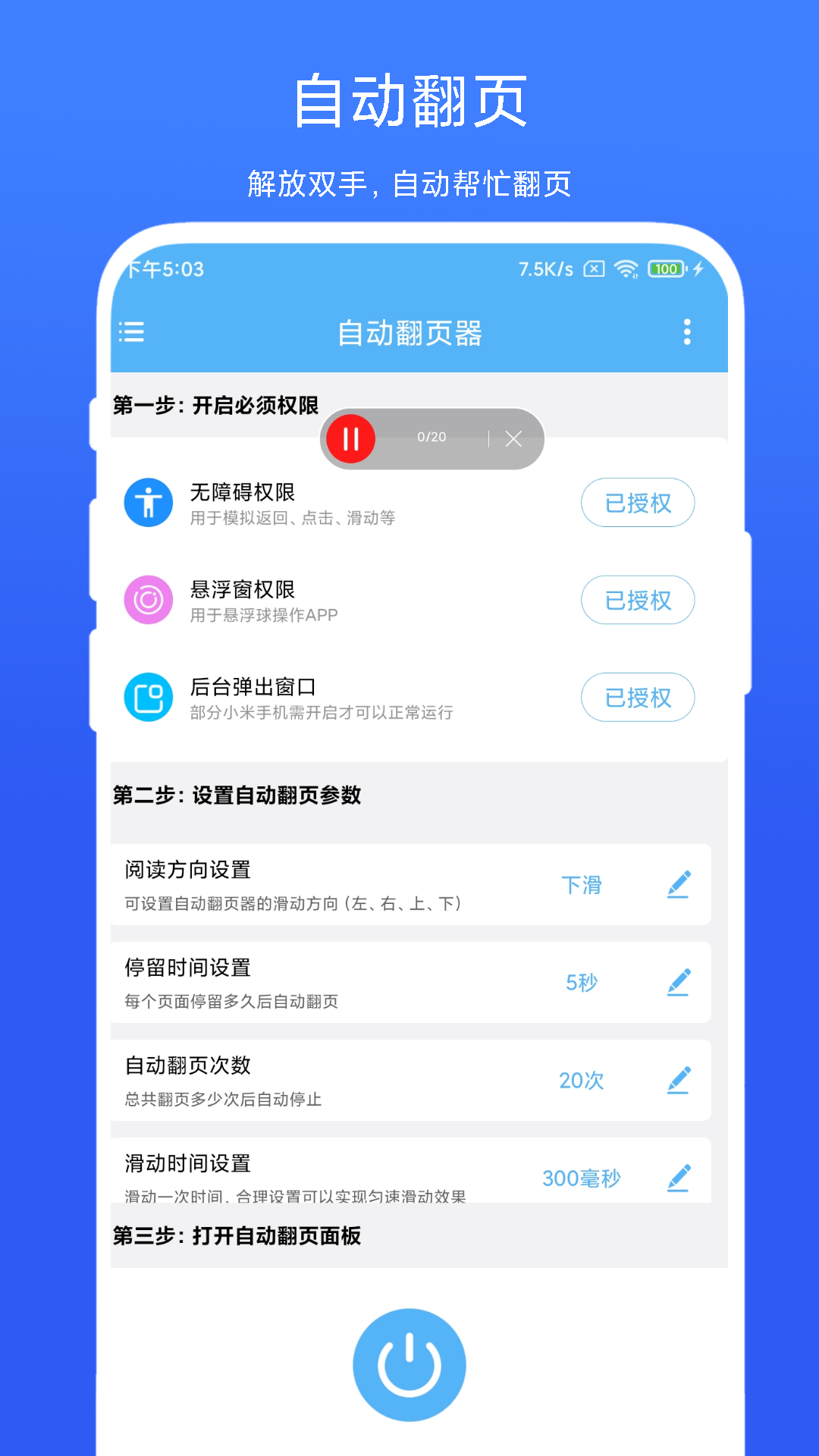 自动翻页器app下载v2.0.1 安卓版