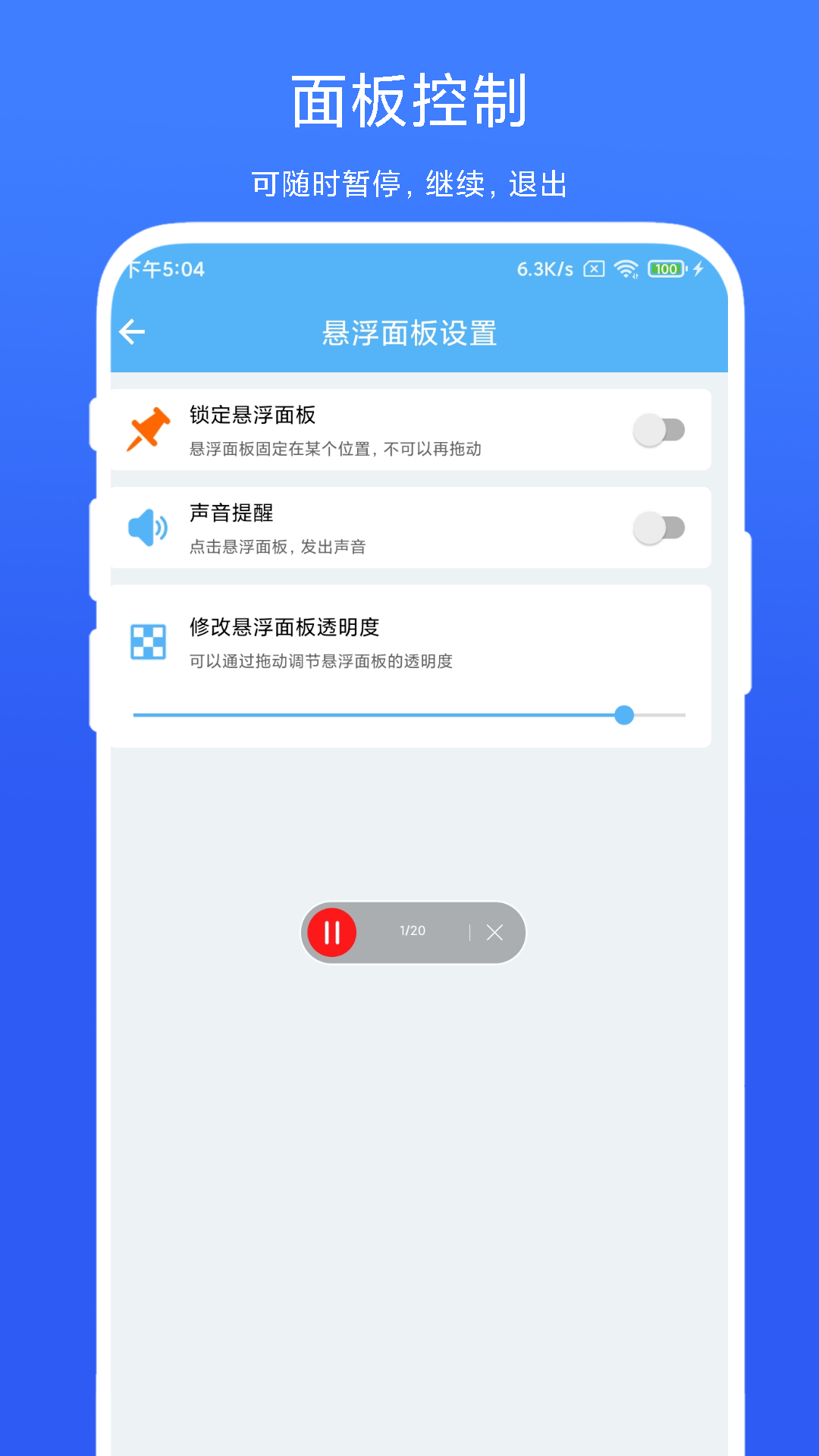 自动翻页器app下载v2.0.1 安卓版