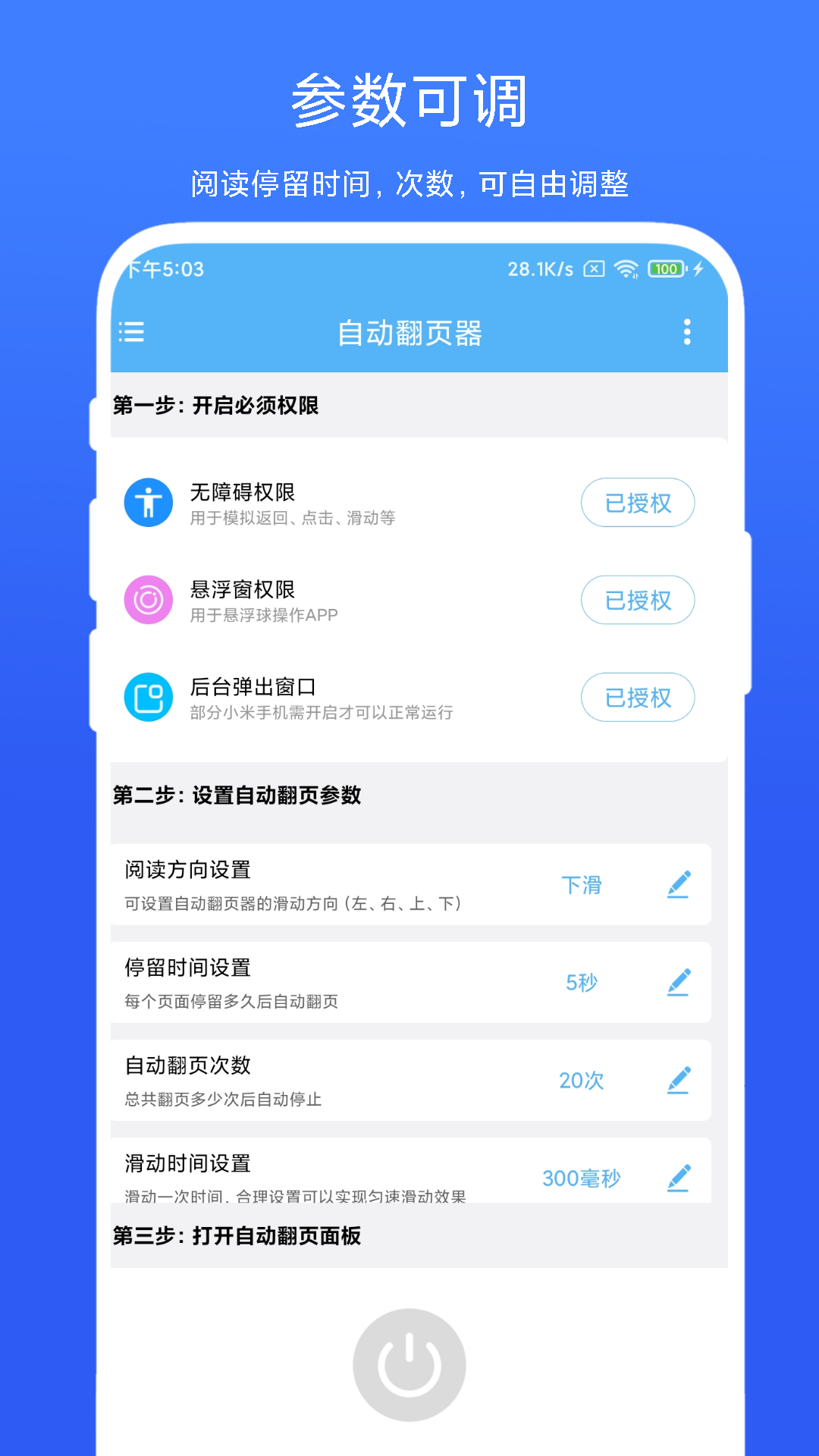 自动翻页器app下载v2.0.1 安卓版