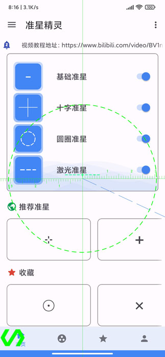 xl6666cn准星怪兽免费版(准星精灵)v3.8 官方正版