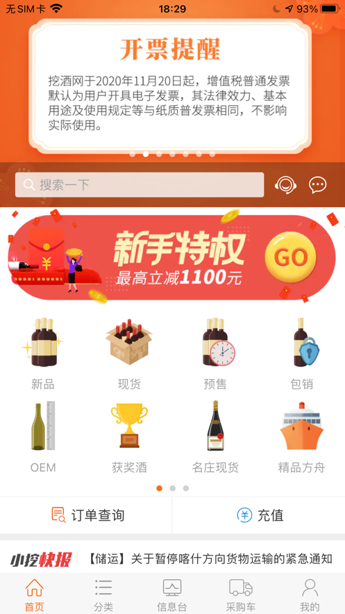 挖酒网ios版appv4.10.9 iPhone版