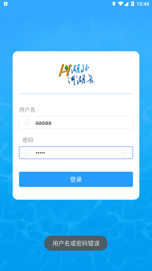 湖北河湖长appv1.5.8 最新版