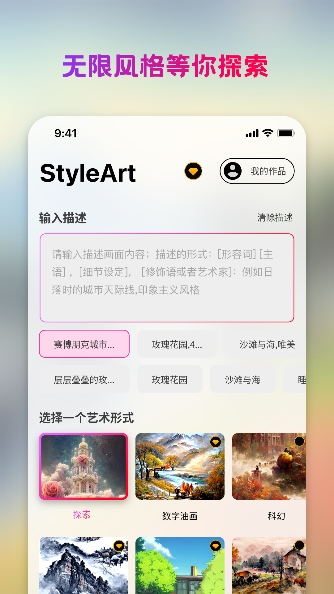 styleart绘画v1.1.0 最新版