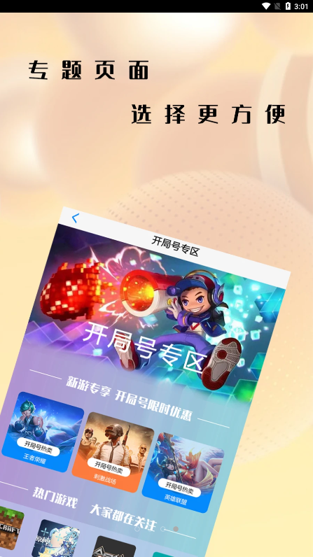 懒淘淘游戏交易平台v1.3.1 官方版