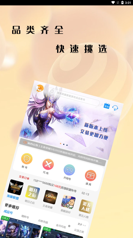 懒淘淘游戏交易平台v1.3.1 官方版