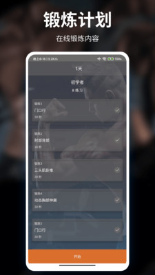 移动健身APPv4.5 官方版