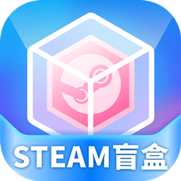 steam盲盒v1.0.1 最新版