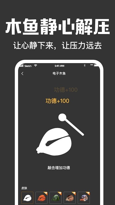 木鱼大师v1.0 安卓版