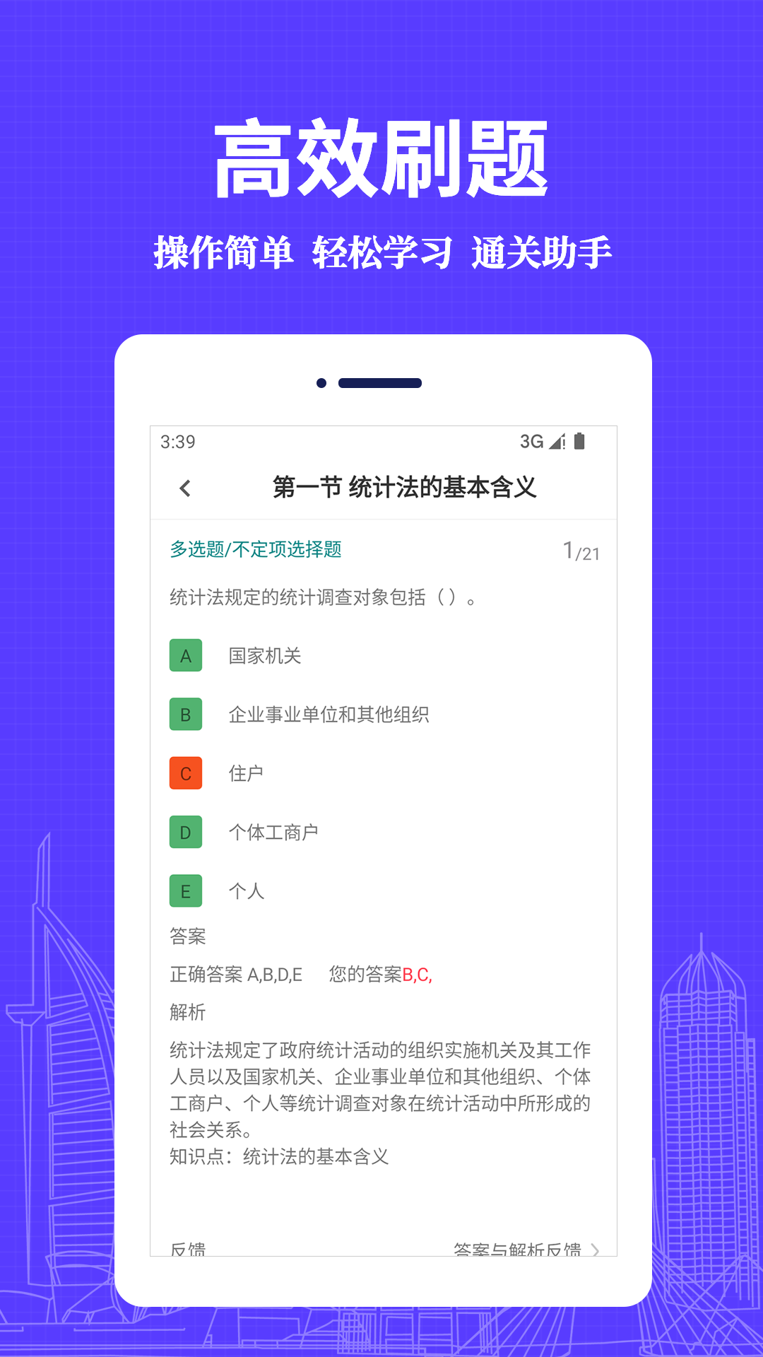 统计师易题库appv1.0.0 安卓版