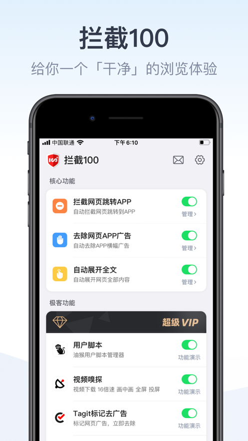 拦截100appv4.2.7 最新版