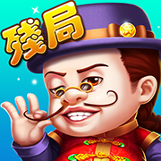 残局斗地主(可乐斗地主 (残局))v1.2.9 最新版