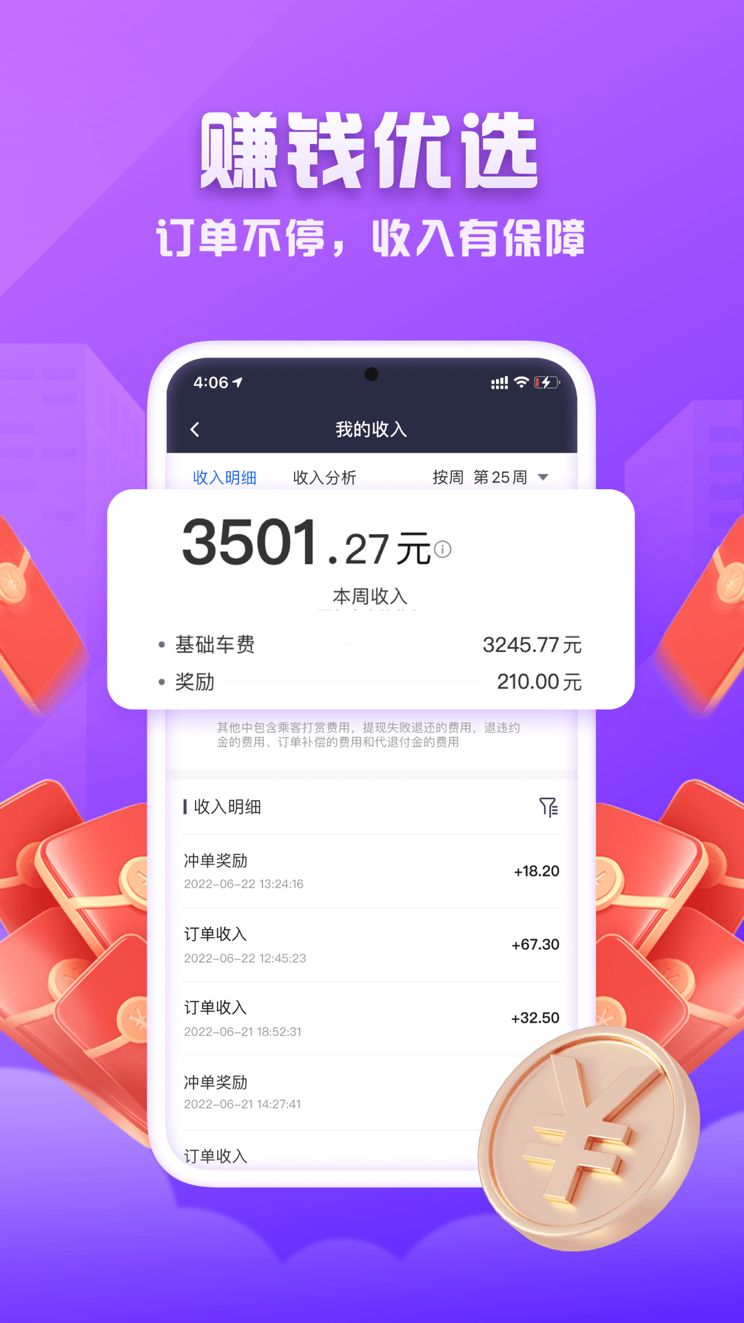 火箭出行司机端app