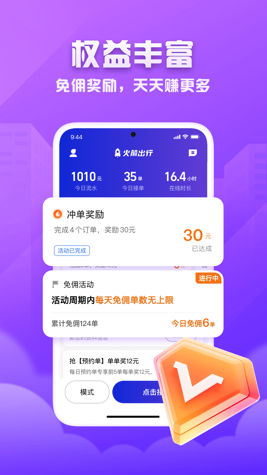 火箭出行司机端app