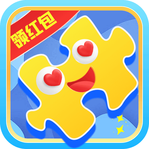 欢乐拼拼图v1.0.0 安卓版