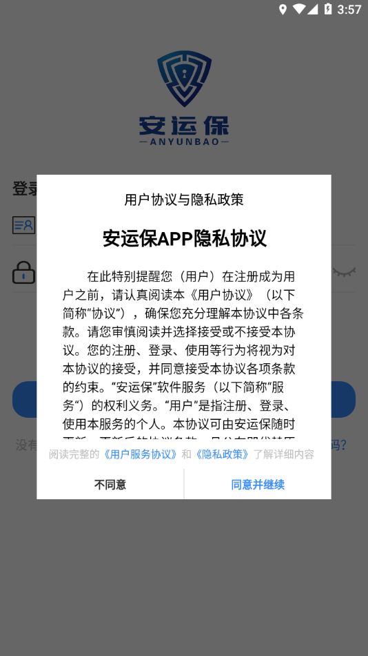 安运保appv1.6.6.0 手机版